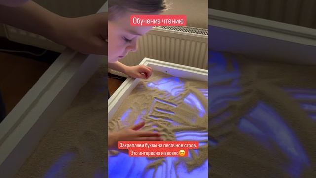 Детский сад Счастье -обучение чтению - Закрепляем буквы на песочном столе