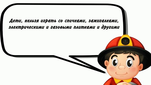 Что делать, если возник пожар? Это должен знать каждый ребенок смотреть онлайн