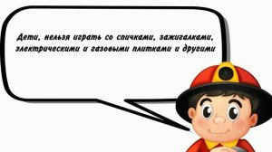 Что делать, если возник пожар? Это должен знать каждый ребенок