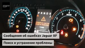 Ошибки на приборной панели Jaguar XF// Блог техцентра Сервис Парк