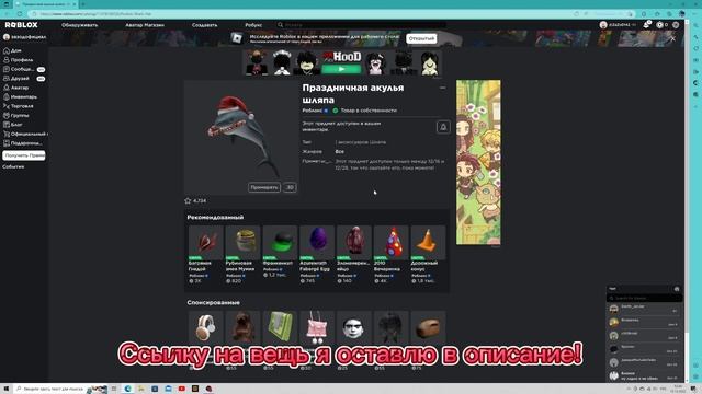[БЕСПЛАТНАЯ ВЕЩЬ] КАК ПОЛУЧИТЬ НОВОГОДНЮЮ АКУЛУ В Roblox 2022