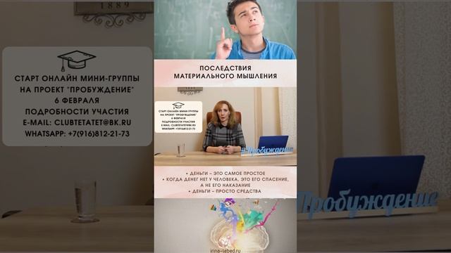 Последствия от материального мышления - психолог Ирина Лебедь