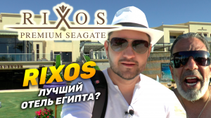 RIXOS PREMIUM SEAGATE | Честный обзор