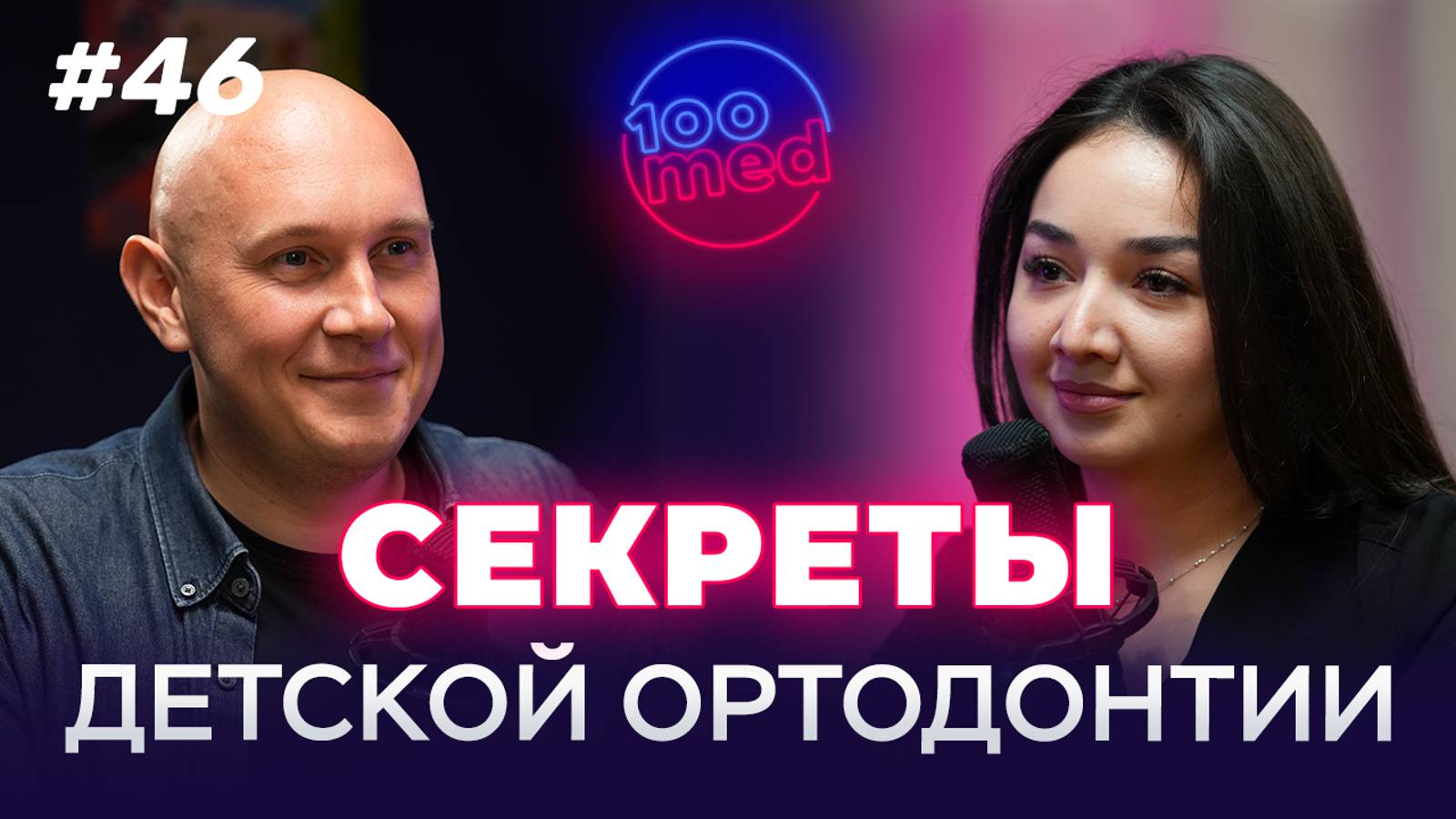 Детская Ортодонтия: Как Создать Идеальную Улыбку Вашего Ребенка?