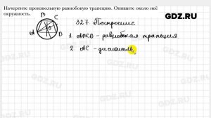 № 327 - Геометрия 8 класс Мерзляк