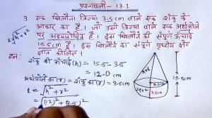 prashnavali 13.1 class 10 || प्रश्न क्रमांक 3 || exercise 13.1 class 10 question 3 || by pankaj sir