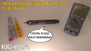 Мультиметр-ручка, с которым можно поговорить...