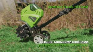 Культиватор аккумуляторный Greenworks G40TL, 40B (арт 27087)