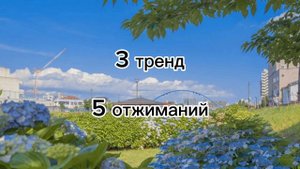 Танцуй если знаешь этот тренд, а если нет, то выполни задание (2023)