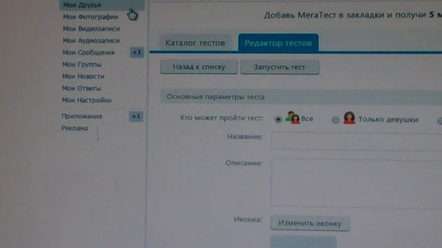 Как создать свой мега тест в вк смотреть онлайн