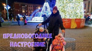 Предновогоднее настроение. Ёлка на Комсомольской площади.