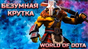 ЗАКРУЖИЛ В ТАНЦЕ / WORLD OF DOTA / DOTA2 / ДЖАГГЕРНАУТ ИНТЕЛЛЕКТ