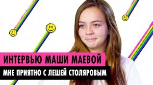 МАША МАЕВА О ЛИЧНОЙ ЖИЗНИ, БОДИПОЗИТИВЕ И СТОЛЯРОВЕ