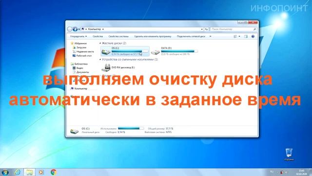 Очистка Диска C в Windows 7