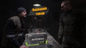 Palit RTX4070 Super JetStream OC для S.T.A.L.K.E.R. 2