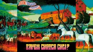 Гражданская Оборона зачем сняться сны?