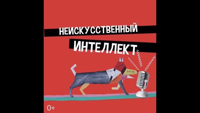 Скрытая нетерпимость: чего мы о себе не знаем? Эпизод 10 16+