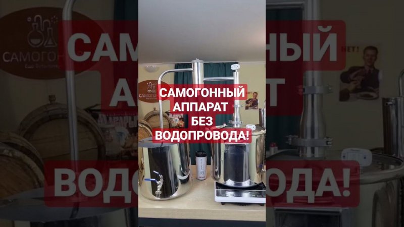 САМОГОННЫЙ АППАРАТ БЕЗ ПРОТОЧНОЙ ВОДЫ! На дачу, в гараж,  в деревню - лучший самогонный аппарат