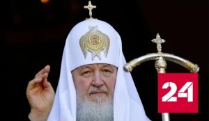 Патриарх Кирилл обратился к международным организациям - Россия 24 