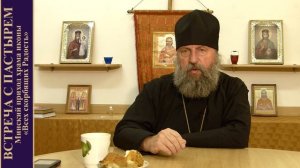 6(7). Когда старость не в радость. (ВСТРЕЧА С  ПАСТЫРЕМ. 26.11.18)