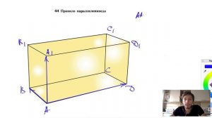 44. Правило параллелепипеда