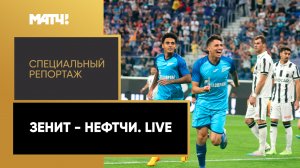 «Зенит - Нефтчи. Live». Специальный репортаж