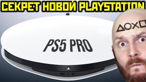 Какой будет PS5 Pro? Секреты новой Playstation. Проблемы Ubisoft и Activision