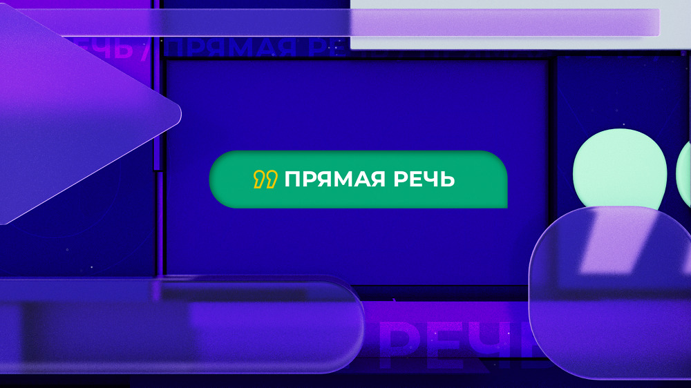 Прямая речь. О районе Эгершельд