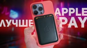 КАК ЗАСТАВИТЬ APPLE PAY РАБОТАТЬ?