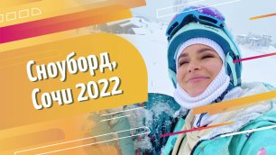 VLOG - 3 дня на горнолыжных курортах Сочи  |  Моя первая зима за 5 лет!