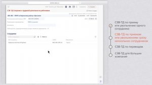 Как создать и отправить отчет СЗВ-ТД в ПФР