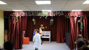 Спектакль  "Незнайка в Зелёном городе"