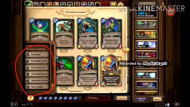 КАК НАЙТИ КАРТЫ ИЗ ВОЛЬНОГО ФОРМАТА В HEARTHSTONE 2020. HEARTHSTONE РУИНЫ ЗАПРЕДЕЛЬЯ