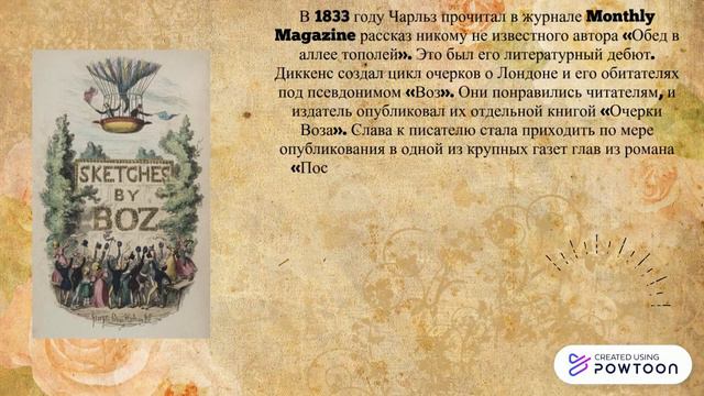Чарльз Диккенс