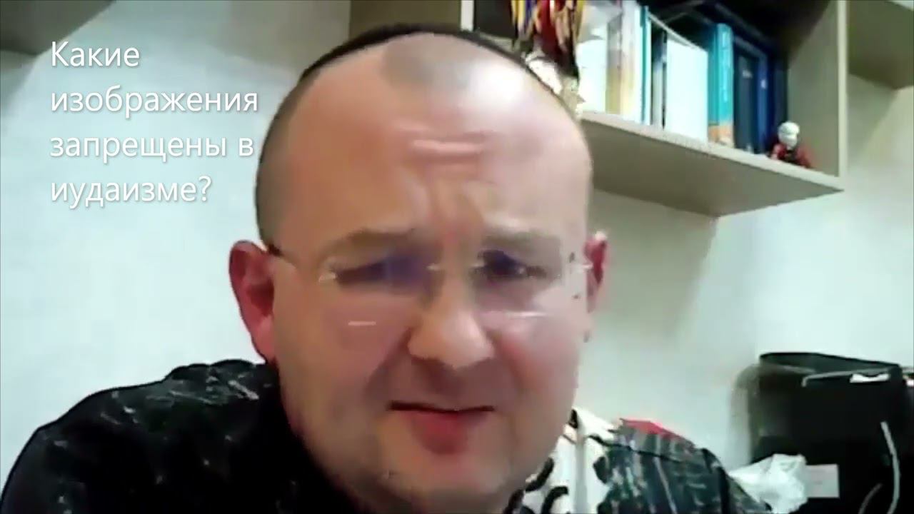 Какие изображения запрещены в иудаизме? Недельная глава Итро