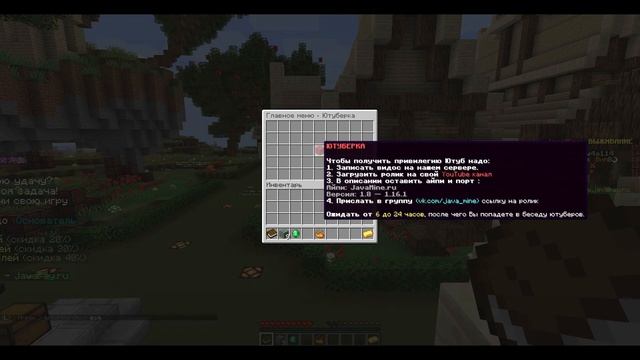 Как получить Ютуберку на Сервере Майнкрафт 1.16, 1.12, 1.8 смотреть онлайн