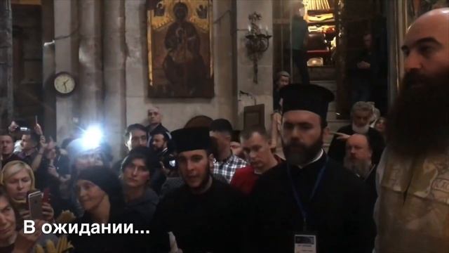 Великая Пятница, Великая Суббота, схождение Благодатного огня. Иерусалим 2019
