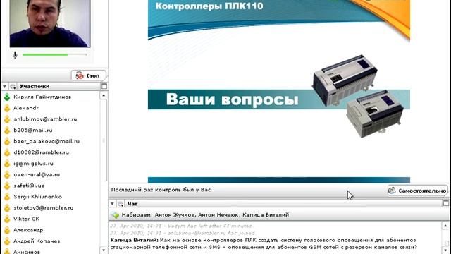Вебинар ОВЕН. Контроллеры для малых и средних систем автоматизации ПЛК110 и ПЛК160