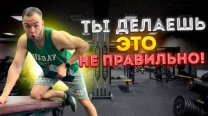 5 УПРАЖНЕНИЙ, которые ТЫ ДЕЛАЕШЬ НЕ ПРАВИЛЬНО! | Показываю правильную технику выполнения