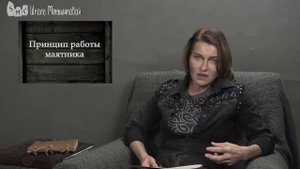 Принцип работы маятника