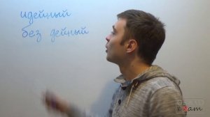 ЕГЭ 2017 №9 Часть 2. Русский язык. Правописание приставок