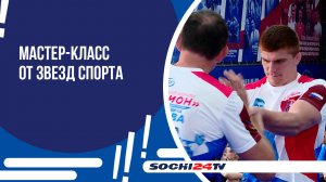 В Адлере прошёл мастер-класс по греко-римской борьбе от олимпийского чемпиона.