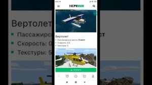 как скачать мод на самолёты в Майнкрафт