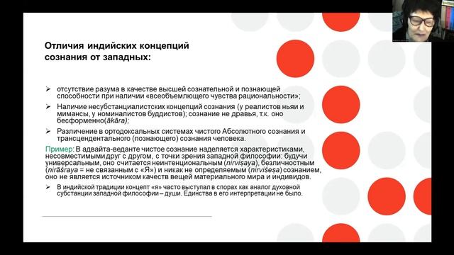 Наталья Алексеевна Канаева. Д. Моханти о специфике представлений о сознании в индийской философии смотреть онлайн