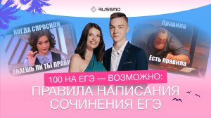 Встреча со 100балльником на ЕГЭ по русскому языку