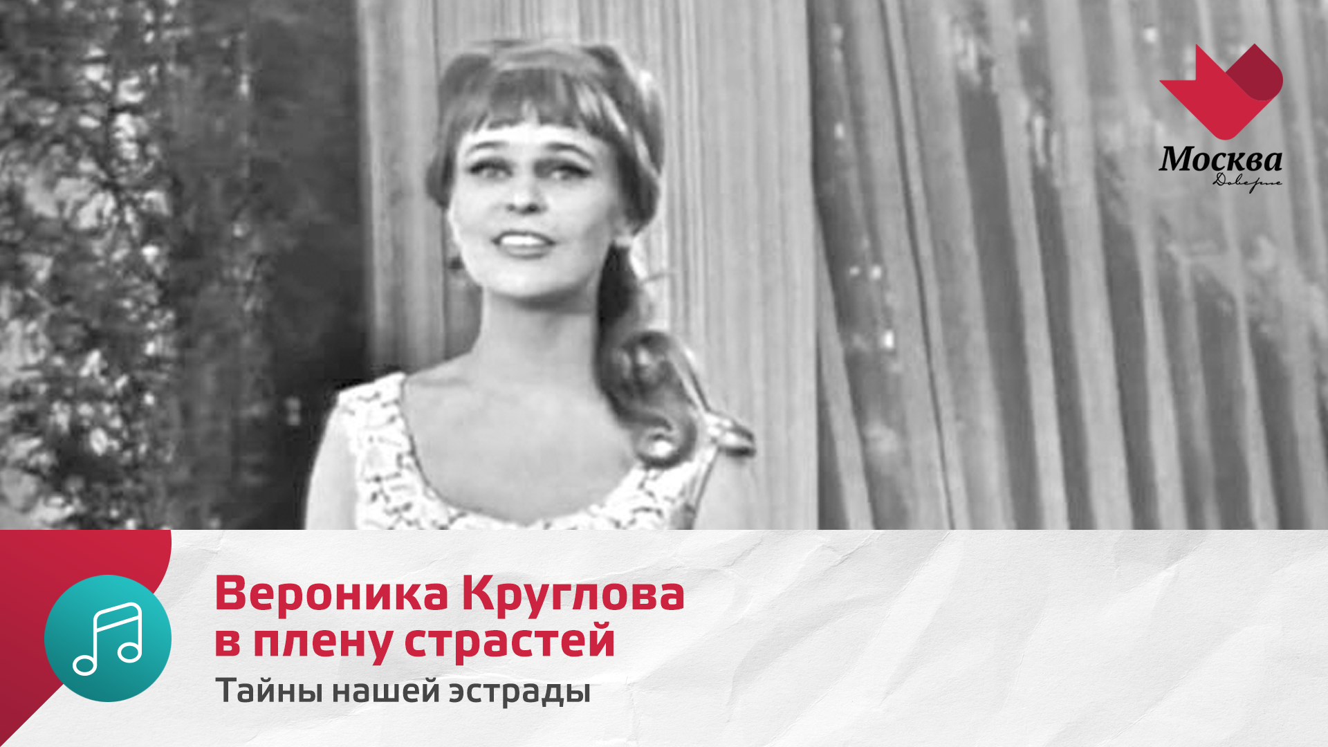 Вероника Круглова в плену страстей | Тайны нашей эстрады