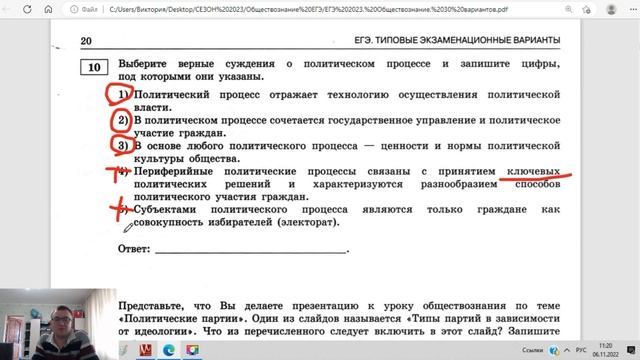 Разбор 2 варианта ЕГЭ по обществознанию 2023 года, урок Ощепкова