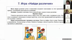 ИГРАЕМ НА УРОКАХ МАТЕМАТИКИ В НАЧАЛЬНОЙ ШКОЛЕ