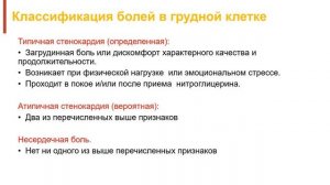 3 курс СФ. Лекция на тему: "Хроническая ИБС. Стенокардия".