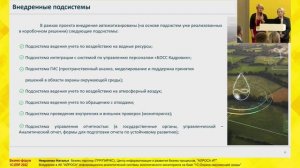 Внедрение системы экологического мониторинга на базе "1С:Охрана окружающей среды" в АК АЛРОСА